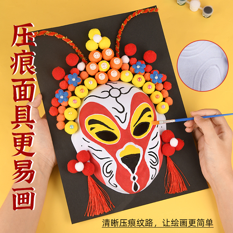 京剧脸谱面具国庆手工材料包文化幼儿免勾线手绘川剧戏曲