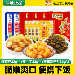 乌江涪陵轻盐榨菜萝卜海带丝组合10袋学生下饭菜开味咸菜小袋装