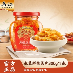 乌江鲜榨菜片300g瓶装爽辣泡椒风味涪陵榨菜佐餐开胃佐餐下菜咸菜