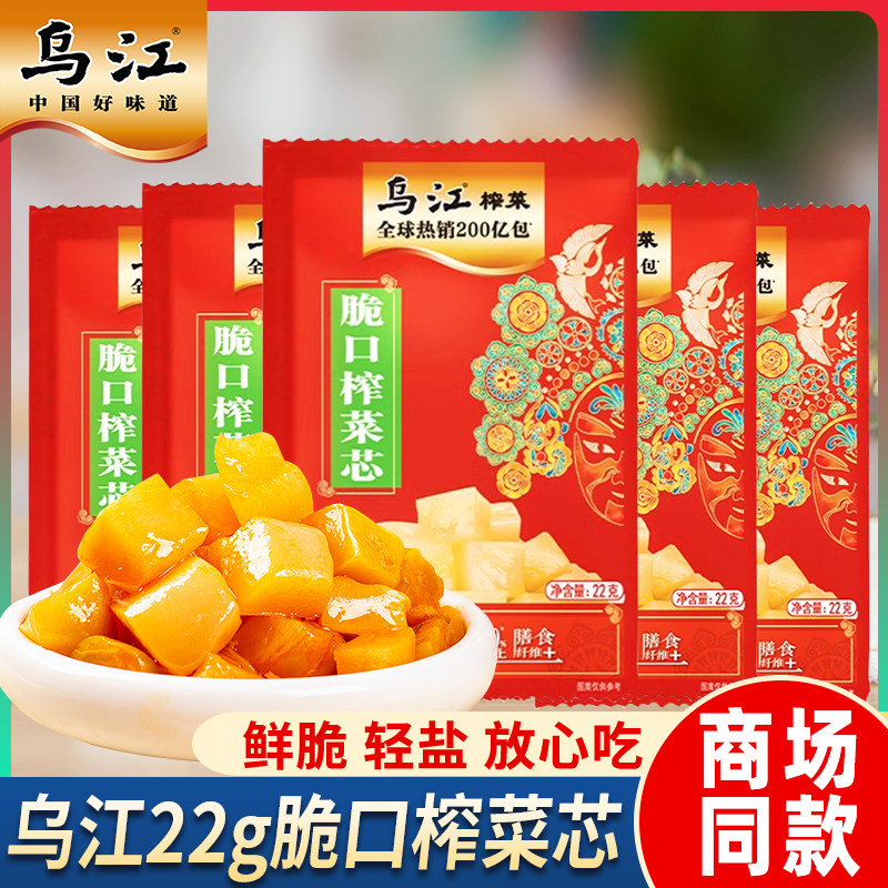 乌江榨菜脆口榨菜芯22g*10袋小包装微辣鲜脆榨菜丝组合下饭菜咸菜