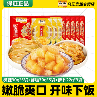 乌江榨菜微辣鲜脆榨菜30g脆口榨菜芯萝卜22g小包装榨菜组合下饭菜