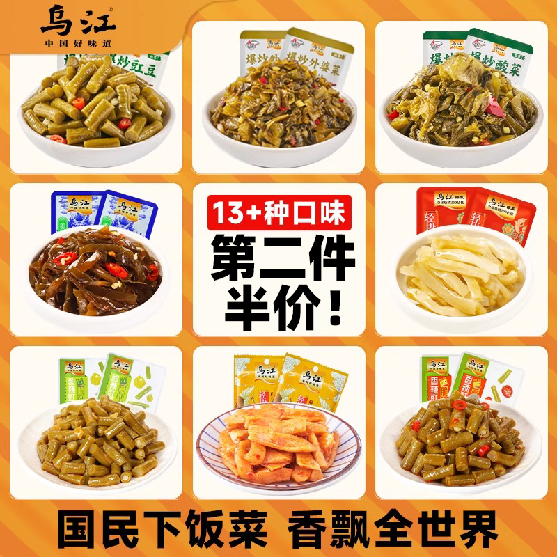 【第二件半价】乌江清淡鲜脆微辣涪陵榨菜丝30g*5袋小包装下饭菜