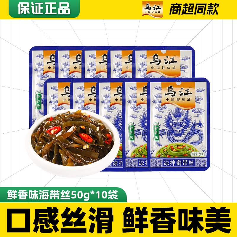 乌江鲜香海带丝50g*10袋海味小吃即食开味学生下饭菜凉拌麻辣