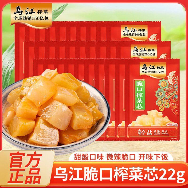 乌江榨菜脆口榨菜芯22g*30袋开味下饭菜佐餐开味咸菜涪陵榨菜正宗,水产肉类/新鲜蔬果/熟食,腌制/榨菜/泡菜,淘宝优惠券,粉丝福利购,淘宝优惠卷