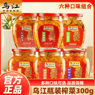 乌江红油榨菜300g*2瓶装正宗涪陵榨菜麻辣开味口口脆榨菜下饭咸菜