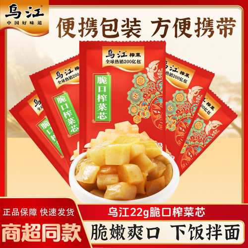 乌江脆口榨菜芯22g*10袋独立小包装清淡酸甜休闲开胃下饭菜咸菜