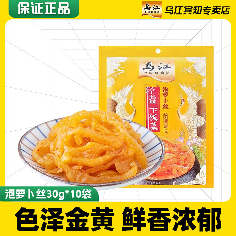 乌江泡萝卜丝30g*10袋小袋装酸辣开味下饭菜佐餐萝卜丁咸菜榨菜,水产肉类/新鲜蔬果/熟食,腌制/榨菜/泡菜,淘宝优惠券,粉丝福利购,淘宝优惠卷
