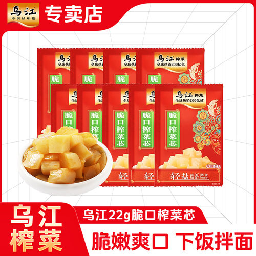 共10袋乌江脆口榨菜芯22g+萝卜丝组合微微辣菜芯开味下饭菜咸菜