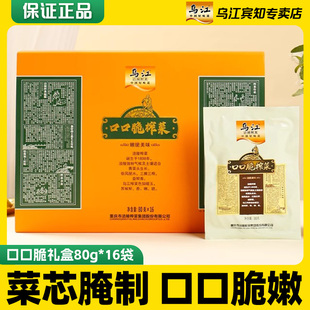 乌江涪陵榨菜口口脆礼盒1.28kg送礼下饭菜咸菜榨菜芯礼盒官方旗舰