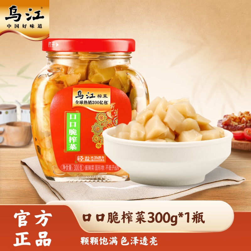 乌江榨菜口口脆榨菜300g瓶装脆嫩开味佐餐下饭菜咸菜榨菜即食正宗