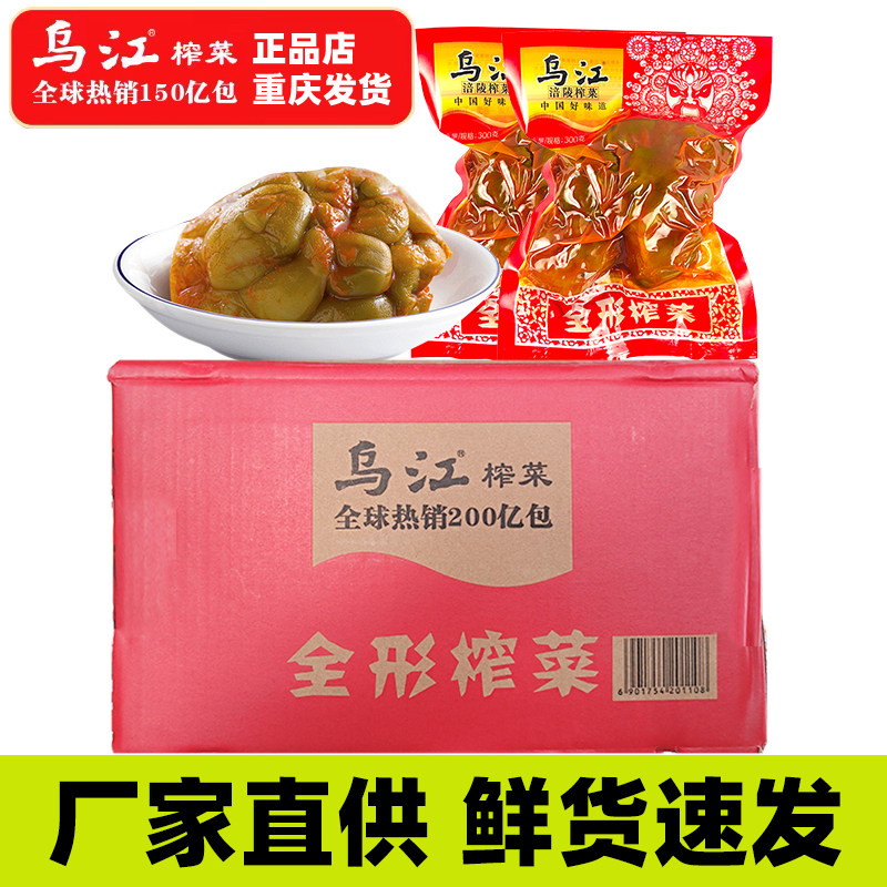 乌江全形咸香榨菜头300g*25袋炖汤做菜咸菜商用餐饮一大箱批发