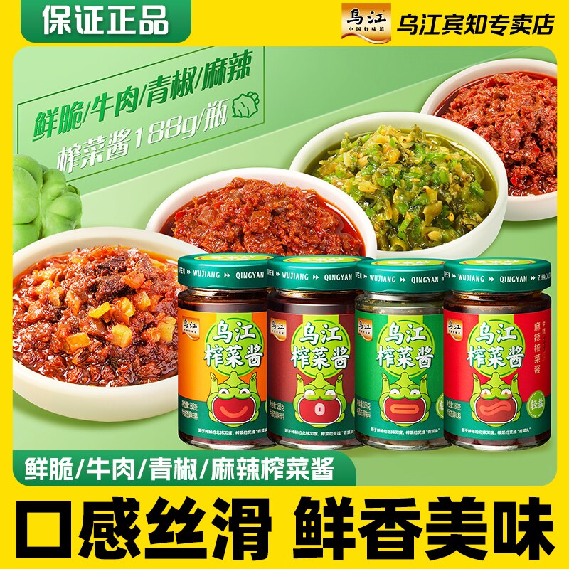 乌江牛肉青椒麻辣榨菜酱188g瓶装饺子蘸料拌面开味下饭酱旅行下饭