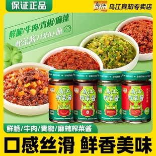 乌江牛肉青椒麻辣榨菜酱188g瓶装饺子蘸料拌面开味下饭酱旅行下饭