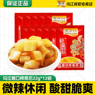 乌江脆口榨菜芯22g*12袋开味便携小袋菜芯下饭菜咸菜涪陵榨菜正宗