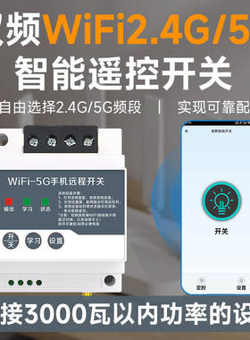 手机app远程wifi5G插座无线遥控定时智能开关电灯具通用控制器