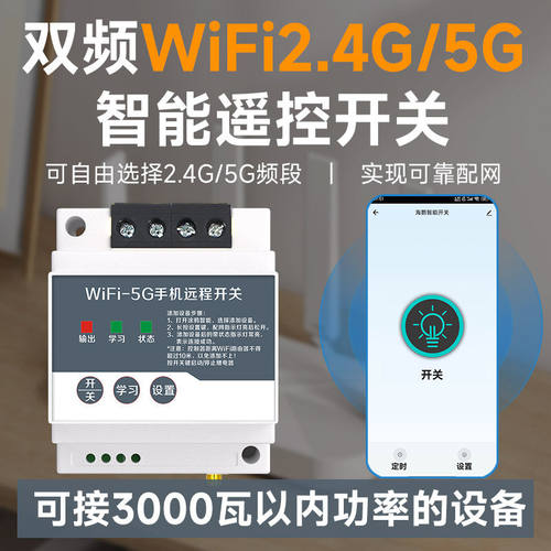 手机app远程wifi5G插座无线遥控定时智能开关电灯具通用控制器