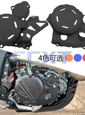 适用隆鑫YB300H发动机保护壳越野摩托改装件磁电机盖离合盖小链罩