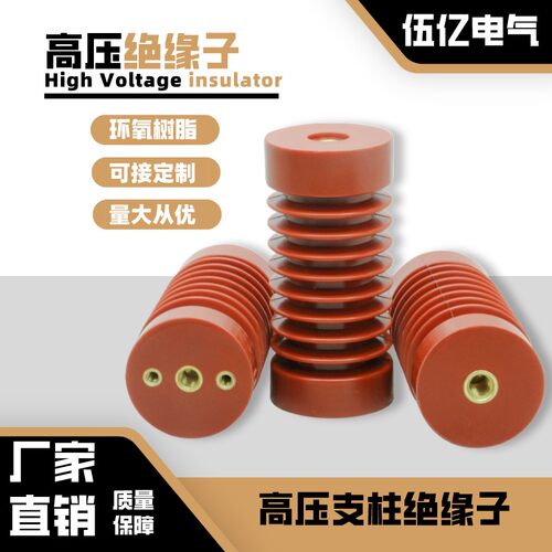 环氧树脂绝缘支柱压绝缘子**