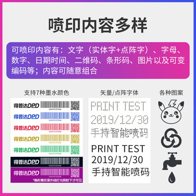 手持式小型大字符打码器智能流水线标签数字食品保质期箱二维码条