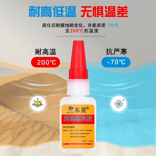 东星塑料胶水粘磁铁金属塑料尼龙硅胶氟橡胶汽车密封条防水超强型