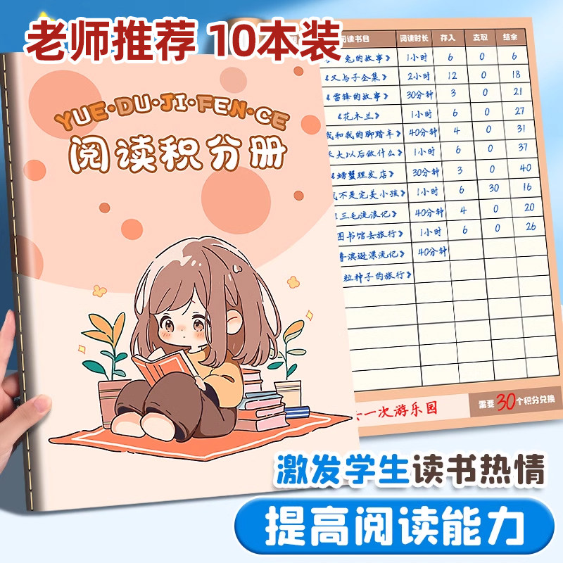 阅读存折积分册记录卡本一年级二年级年级读书记录本课外阅读打卡