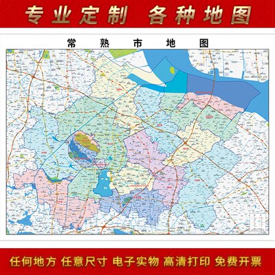常熟市地图图办公室挂图防水墙壁超大装饰画