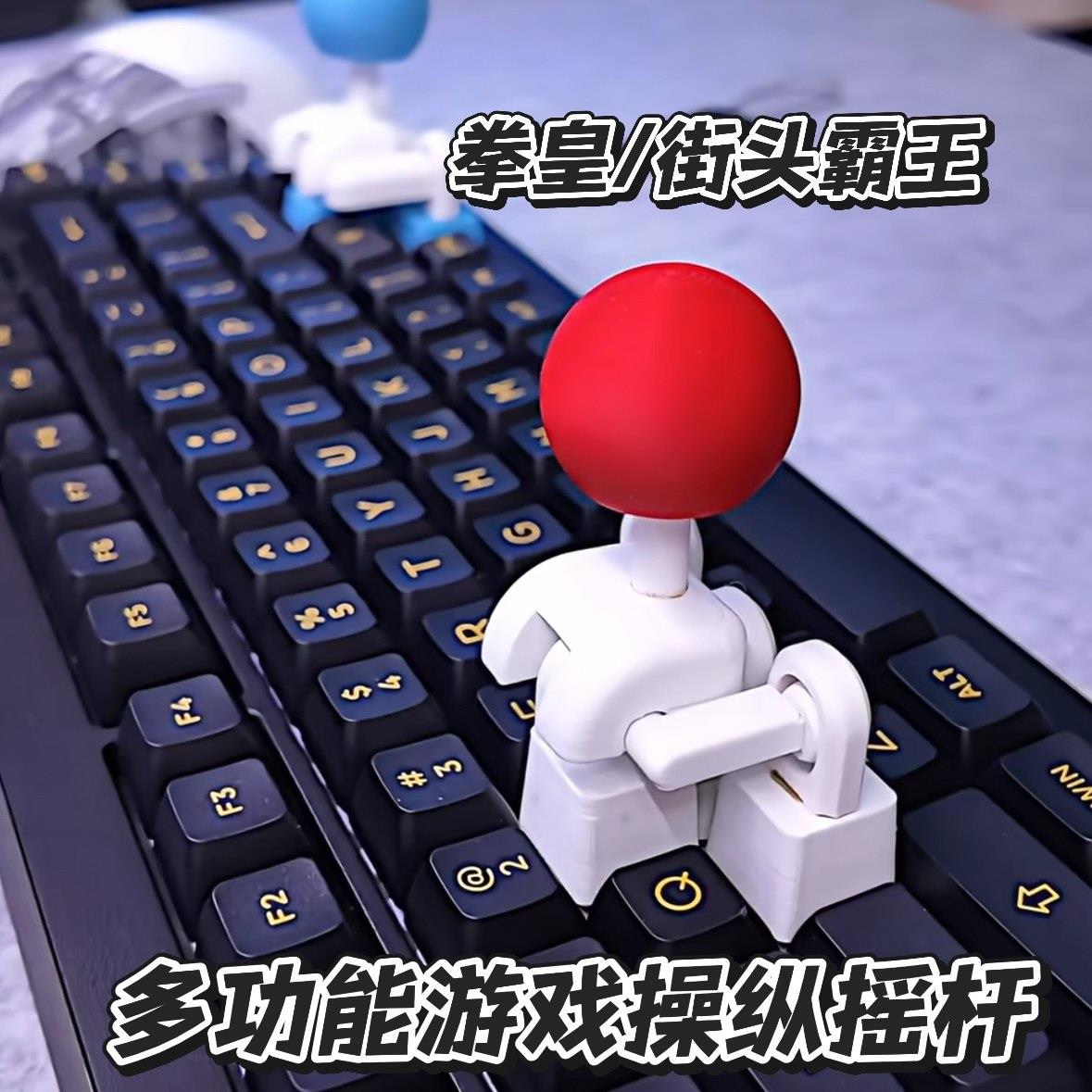 复古摇杆键帽键盘升级摇杆改变方向键游戏机双人街机街霸拳皇模拟图片