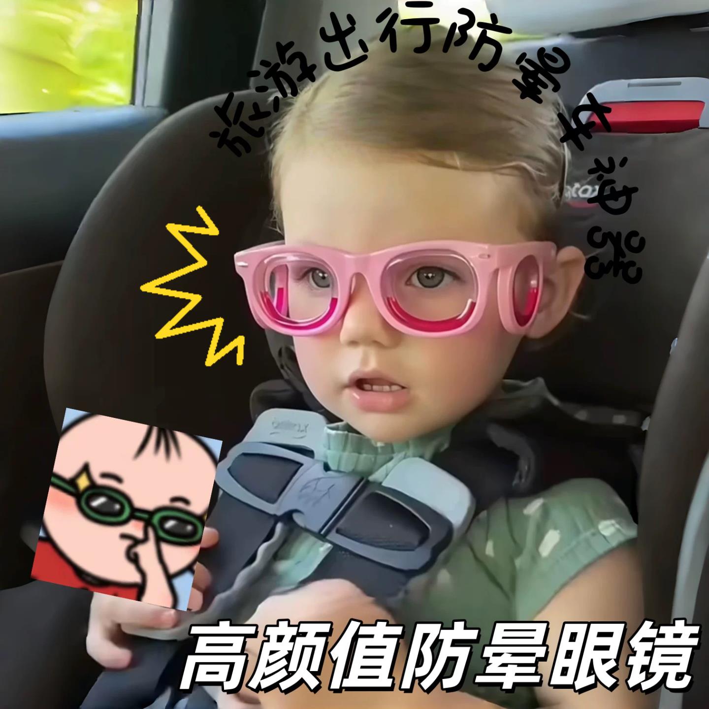 防晕车液体眼镜3D眩晕缓解神器儿童成人坐车出行防晕护目镜.
