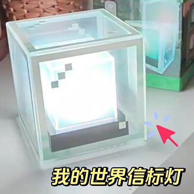 我的世界信标灯卧室床头柜装饰睡眠小夜灯创意客厅氛围灯生日礼物