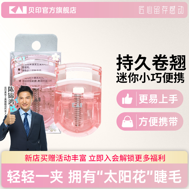 樱花粉限定款睫毛夹便携式