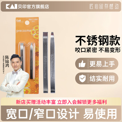 kai/贝印不锈钢镊子拔毛假睫毛钳正品胡子修眉夹胡须修眉神器