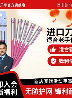 kai/贝印修眉刀女士专用新手刮眉刀剃眉刀女士专用修眉刀防刮伤