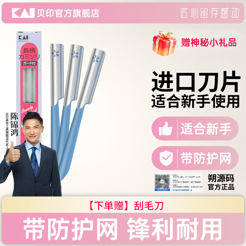 kai/贝印修眉刀女士专用安全型新手初学者刮眉刀专业眉毛刀3把装