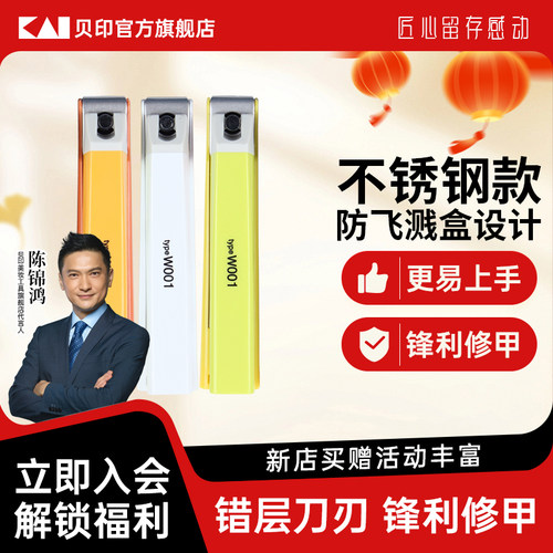 kai/贝印经典彩色指甲钳