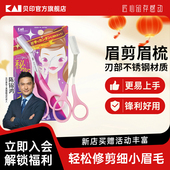 日本本土正品 kai 贝印新手必选 专业安全修眉毛剪刀眉剪带眉梳