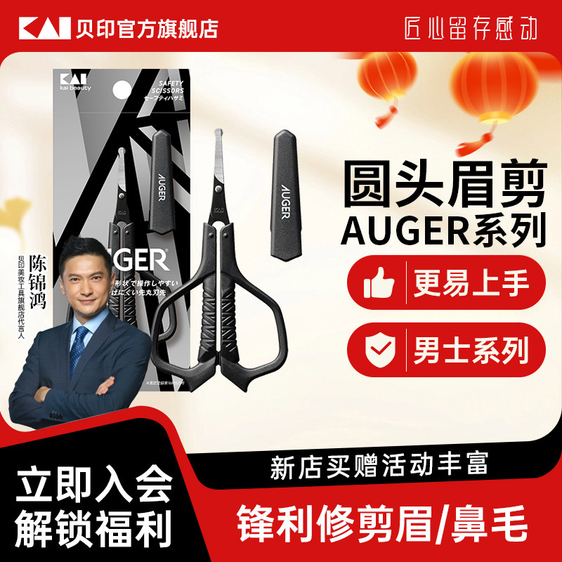 kai/贝印AUGER系列美容剪刀专用锋利耐用修眉修鼻毛三合一,彩妆/香水/美妆工具,化妆/美容工具,淘宝优惠券,粉丝福利购,淘宝优惠卷