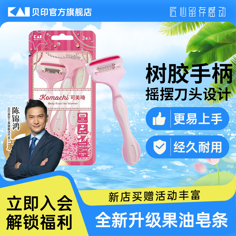 kai/贝印刮毛刀女士专用腋毛脱毛神器剃腿毛腋下剃毛私处比基尼