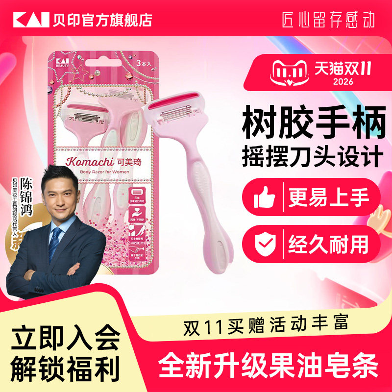 kai/贝印刮毛刀女士专用腋毛脱毛神器剃腿毛腋下剃毛私处比基尼