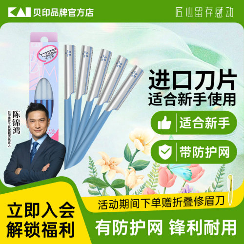 kai/贝印原装进口修眉刀
