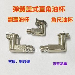 8M6M8M10机械喷嘴铜镀镍 弹簧盖油杯翻盖直角注油杯角尺L型油杯G1