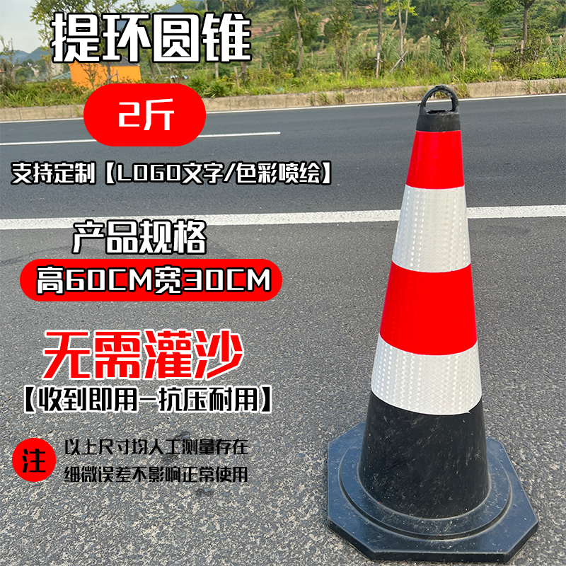 70CM橡胶反光路锥 喷漆路标路障锥锥桶交通警示设施 圆锥
