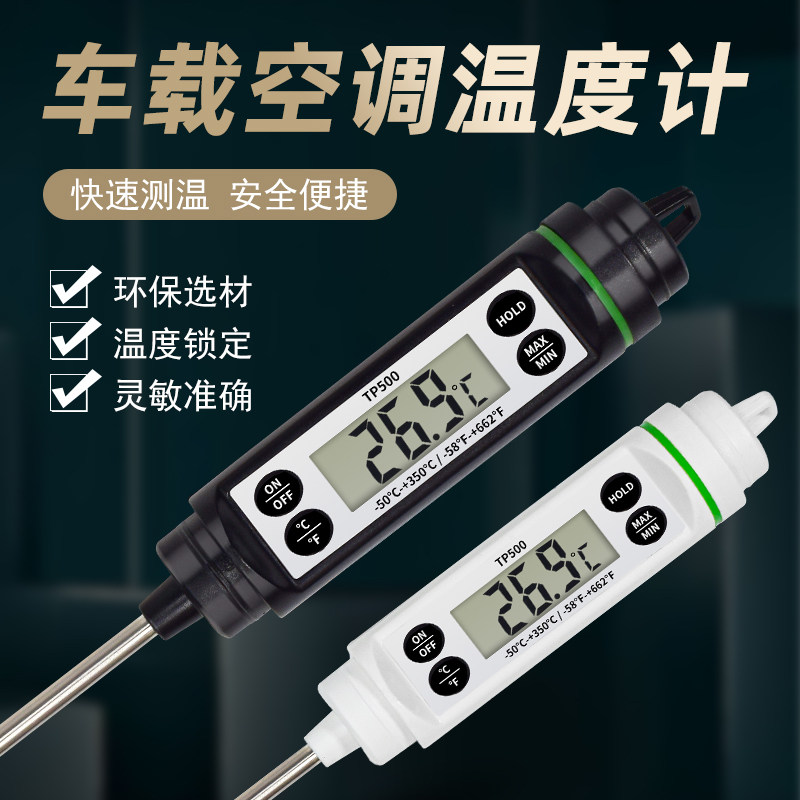 电子数显温度计汽车空调出风口测温仪高精度家用水温婴儿食品温度,工业油品/胶粘/化学/实验室用品,烧杯/烧瓶,淘宝优惠券,粉丝福利购,淘宝优惠卷