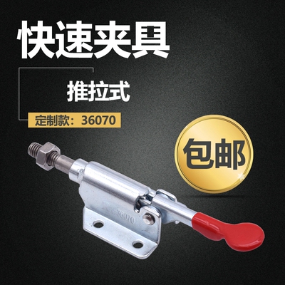 定制款快速夹具压紧器 快夹推拉式木工压板夹具固定36070工装夹钳