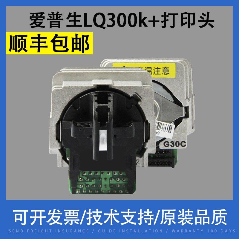 适用EPSON 爱普生LQ300k+打印头LQ300K+2打印头原装前嘴原装针