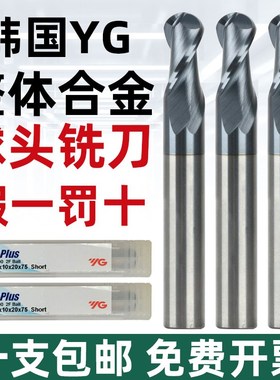 进口韩国YG球头合金铣刀不锈钢球刀R0.5R1R2R3R4R5R6R8R10 EMC56
