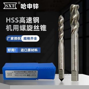 SXT哈尔滨申锌螺纹螺旋丝锥机用丝攻6542全磨高速钢攻牙钻头非标