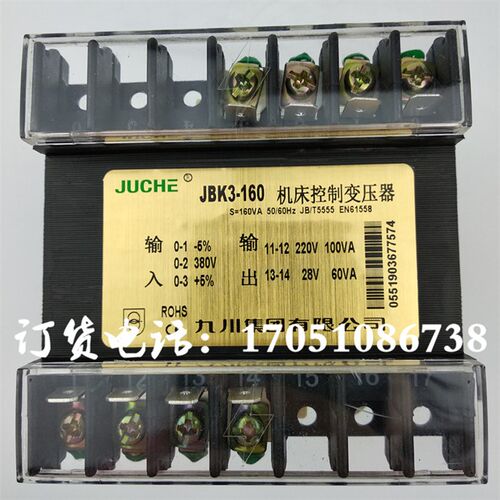 九川电气滚齿机钻铣床折弯机剪板机变压器JBK3-160VA380转220V28V
