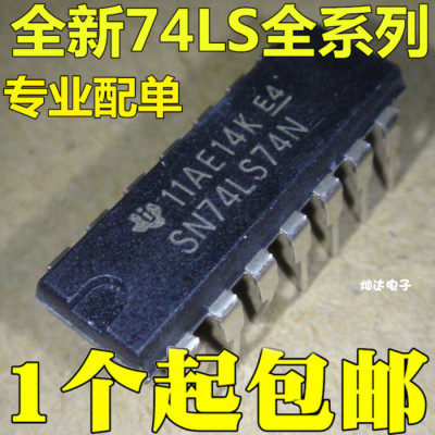 全新 74LS74 SN74LS74AN SN74LS75N DIP-14 逻辑 - 触发器 可直拍