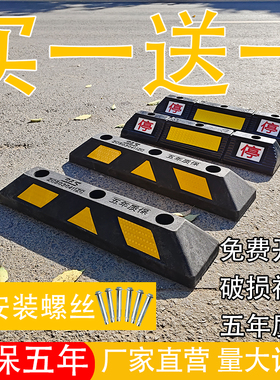 停车位地挡汽车轮车位挡车器倒车橡胶止退器车位限位器橡塑定位器