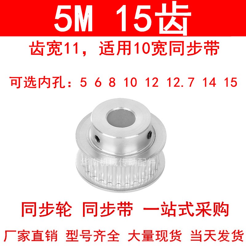 同步轮5M15齿宽11mm带凸台BF 内孔5 6 6.35 8 10 12 12.7同步带轮